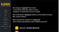 Desktop Screenshot of man-ms.com.ua